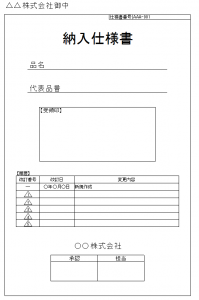 納入仕様書 1 製品設計知識