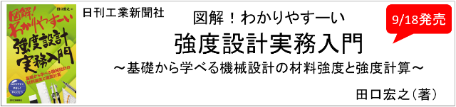 強度設計実務入門