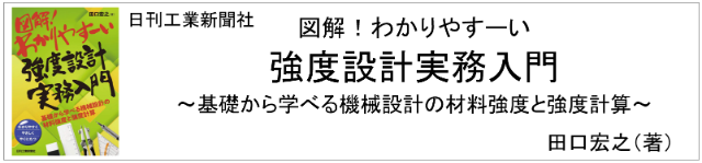 強度設計実務入門